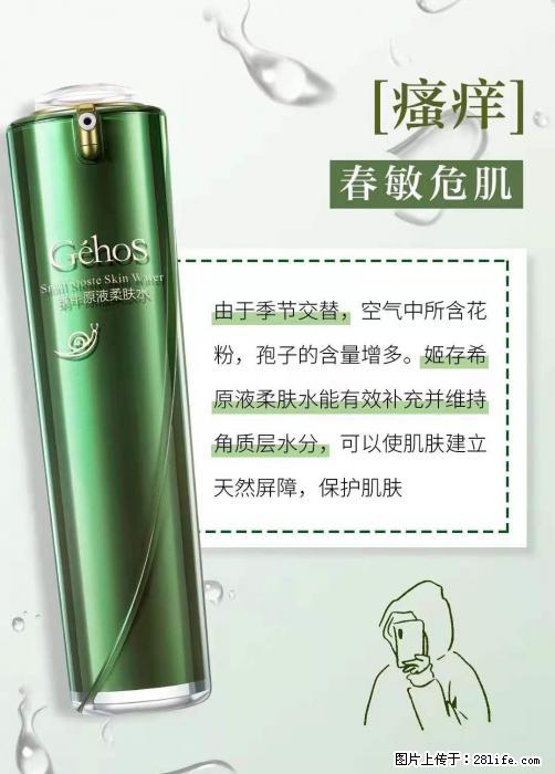 长痘？瘙痒？干燥？泛红？让【姬存希】来治愈你 - 生活百科 - 保山生活社区 - 保山28生活网 bs.28life.net