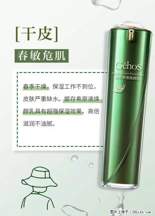 长痘？瘙痒？干燥？泛红？让【姬存希】来治愈你 - 生活百科 - 保山生活社区 - 保山28生活网 bs.28life.net
