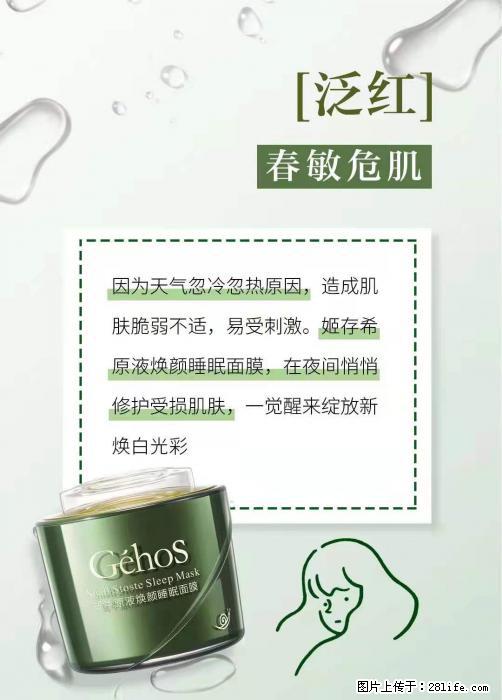 长痘？瘙痒？干燥？泛红？让【姬存希】来治愈你 - 生活百科 - 保山生活社区 - 保山28生活网 bs.28life.net