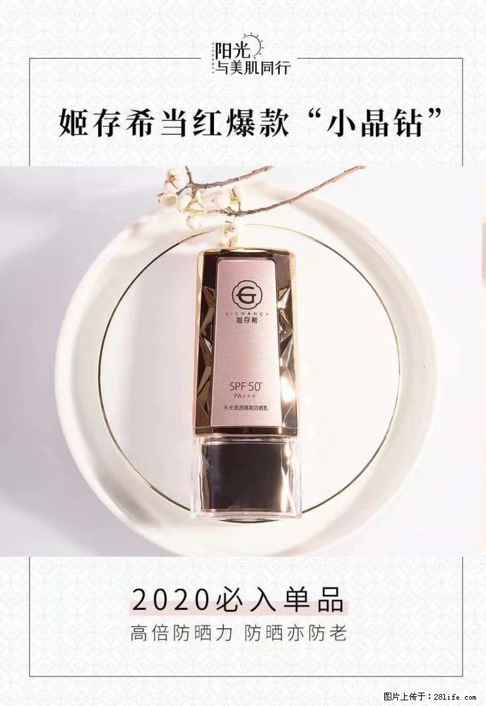 【姬存希】小晶钻防晒乳 五一爆款好物分享，让你畅享小长假 - 游山玩水 - 保山生活社区 - 保山28生活网 bs.28life.net