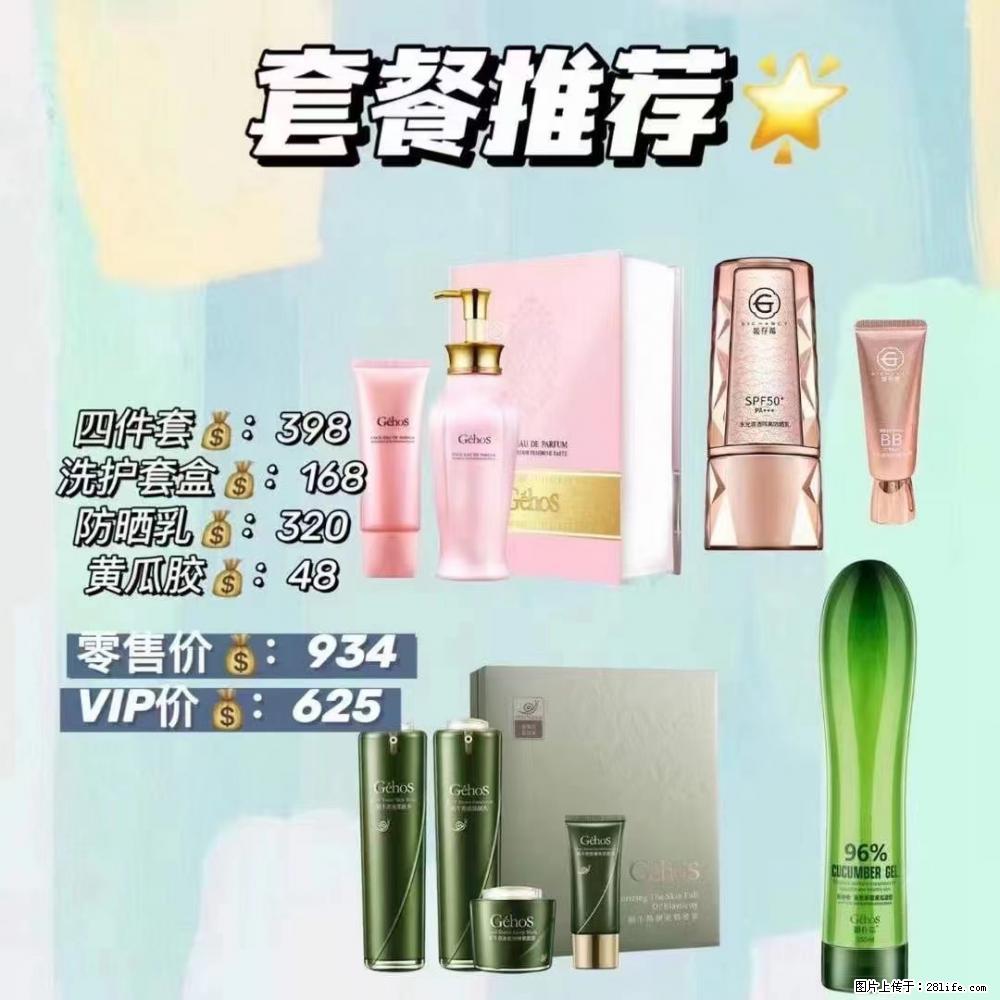 【姬存希】套餐推荐： 清洁+洗护+防晒+晒后修复 六款产品 vip价格625 - 新手上路 - 保山生活社区 - 保山28生活网 bs.28life.net