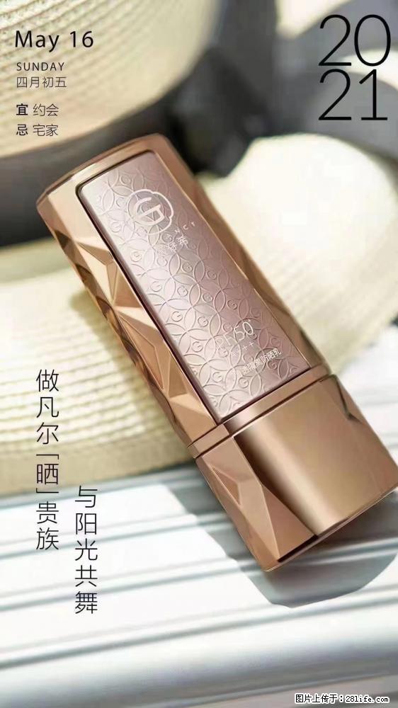 做凡尔“晒”贵族  姬存希晶钻防晒乳，与阳光共舞。 - 新手上路 - 保山生活社区 - 保山28生活网 bs.28life.net