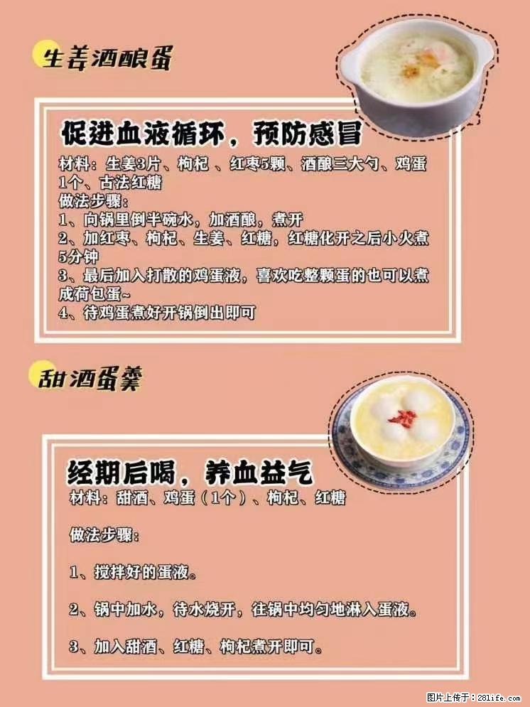 适合女生的12道养生食谱，吃出好气色。 - 新手上路 - 保山生活社区 - 保山28生活网 bs.28life.net