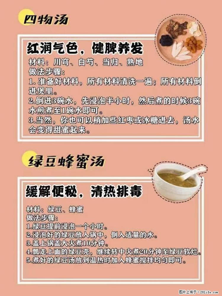 适合女生的12道养生食谱，吃出好气色。 - 新手上路 - 保山生活社区 - 保山28生活网 bs.28life.net