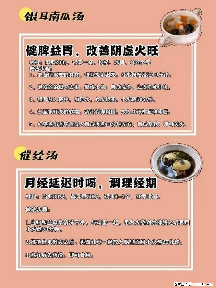 适合女生的12道养生食谱，吃出好气色。 - 新手上路 - 保山生活社区 - 保山28生活网 bs.28life.net