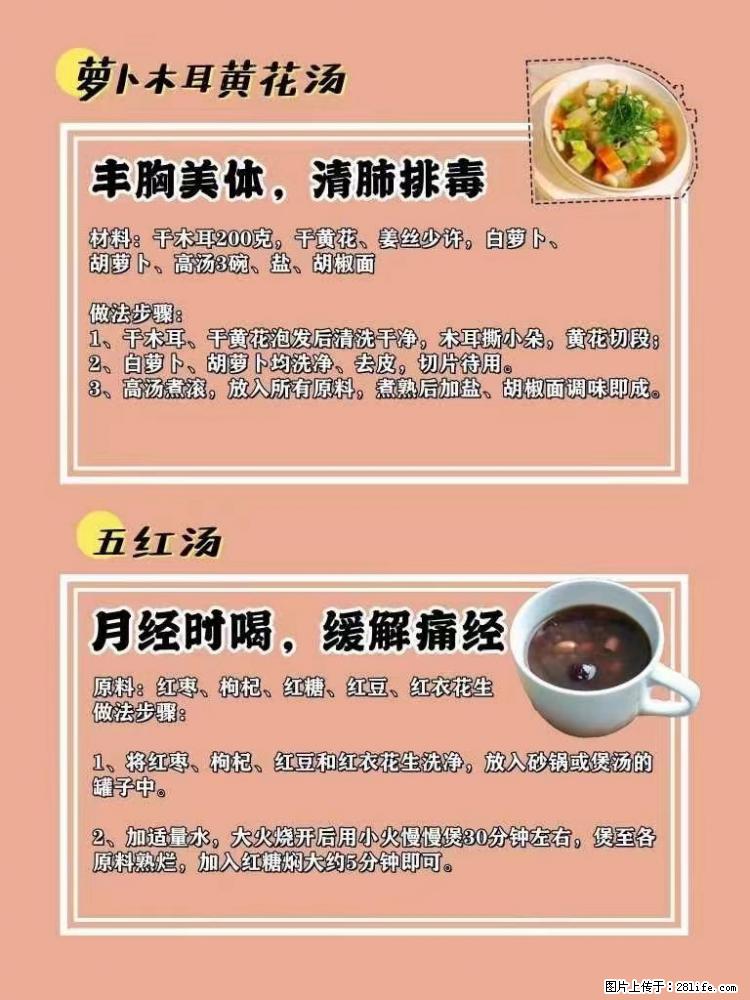 适合女生的12道养生食谱，吃出好气色。 - 新手上路 - 保山生活社区 - 保山28生活网 bs.28life.net