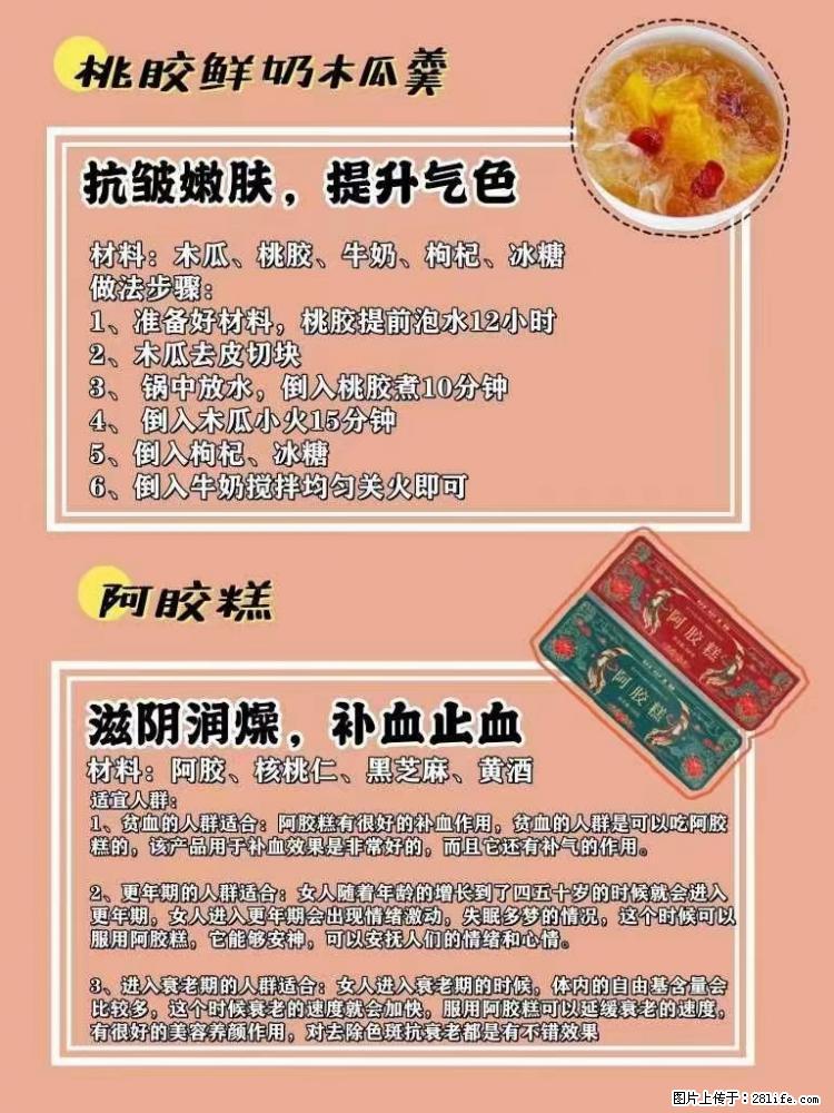适合女生的12道养生食谱，吃出好气色。 - 新手上路 - 保山生活社区 - 保山28生活网 bs.28life.net