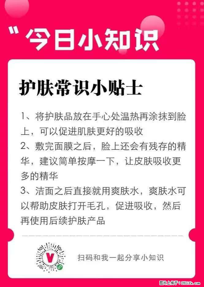 【姬存希】护肤常识小贴士 - 新手上路 - 保山生活社区 - 保山28生活网 bs.28life.net