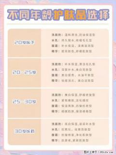 【姬存希】不同年龄，不同护肤的选择，你选对了吗？请爱惜自己！ - 保山28生活网 bs.28life.net
