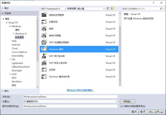 使用C#.Net创建Windows服务的方法 - 生活百科 - 保山生活社区 - 保山28生活网 bs.28life.net