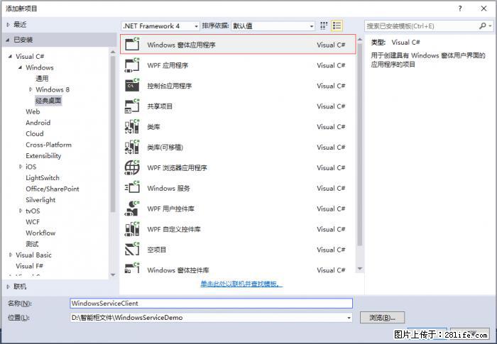 使用C#.Net创建Windows服务的方法 - 生活百科 - 保山生活社区 - 保山28生活网 bs.28life.net
