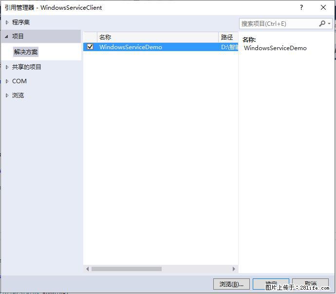 使用C#.Net创建Windows服务的方法 - 生活百科 - 保山生活社区 - 保山28生活网 bs.28life.net