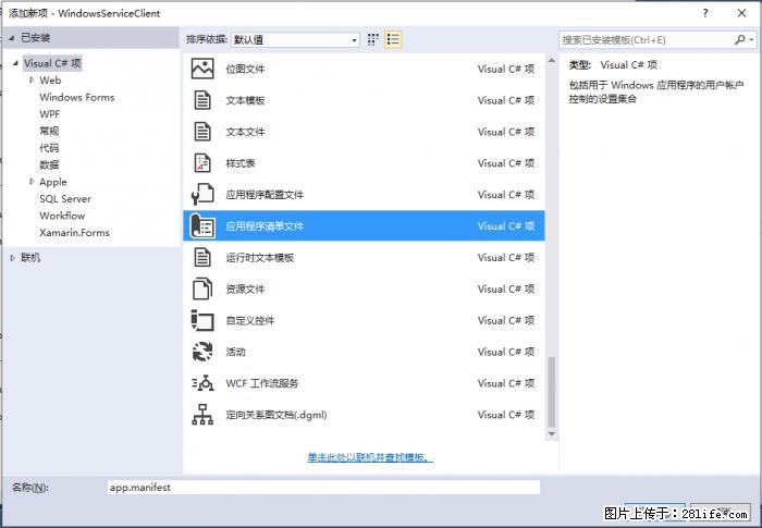 使用C#.Net创建Windows服务的方法 - 生活百科 - 保山生活社区 - 保山28生活网 bs.28life.net