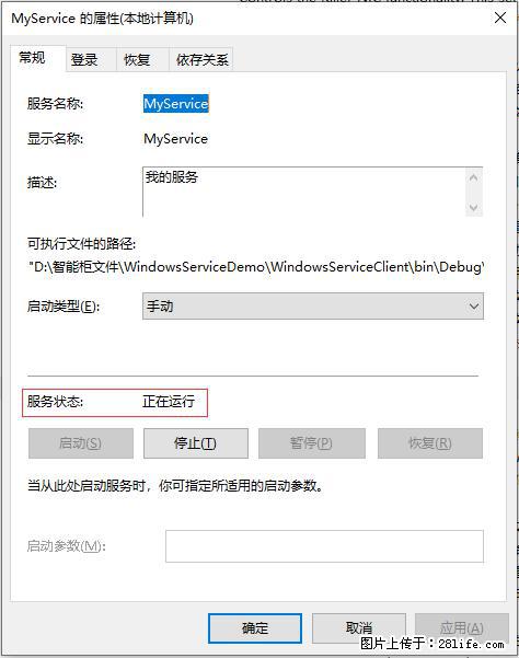 使用C#.Net创建Windows服务的方法 - 生活百科 - 保山生活社区 - 保山28生活网 bs.28life.net