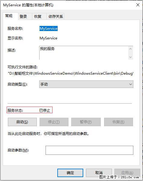 使用C#.Net创建Windows服务的方法 - 生活百科 - 保山生活社区 - 保山28生活网 bs.28life.net