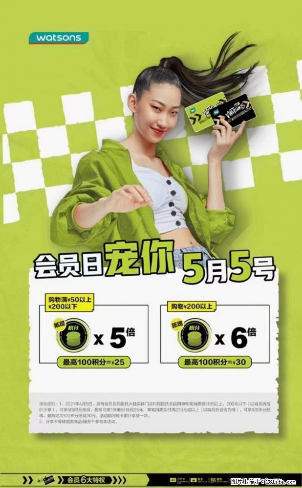 【屈臣氏】官方云店，会员日宠你，满98元包邮到家 - 新手上路 - 保山生活社区 - 保山28生活网 bs.28life.net