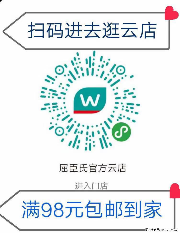 【屈臣氏】官方云店，会员日宠你，满98元包邮到家 - 新手上路 - 保山生活社区 - 保山28生活网 bs.28life.net