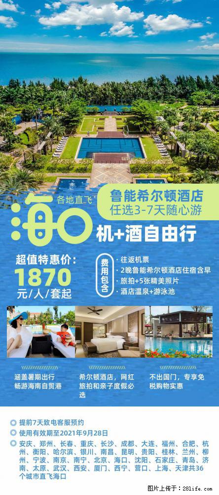 【蜗蜗游】暑期倾情奉献： 全国各地直飞海口、三亚，3-7天任选入住时间，多家热门酒店任选 - 游山玩水 - 保山生活社区 - 保山28生活网 bs.28life.net