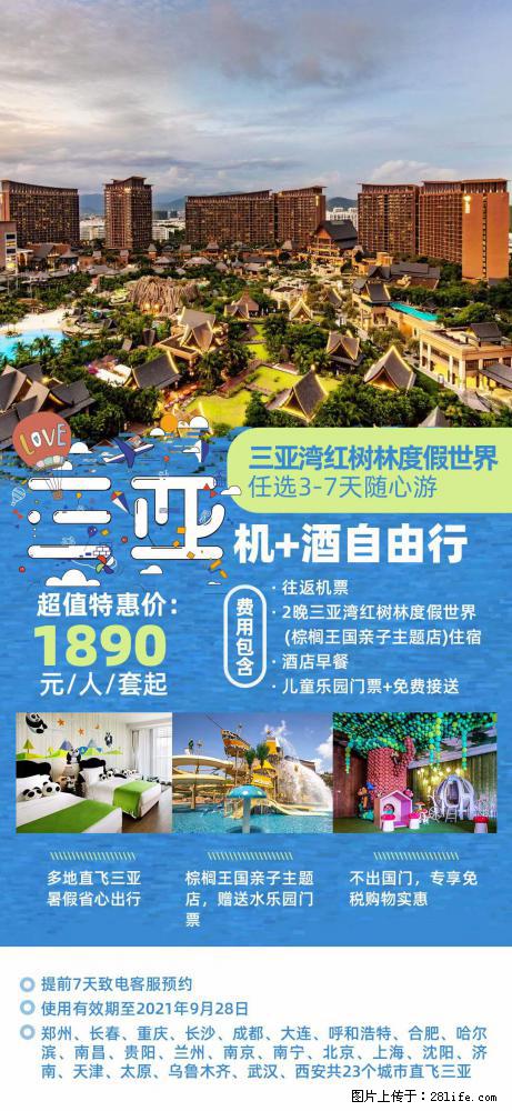 【蜗蜗游】暑期倾情奉献： 全国各地直飞海口、三亚，3-7天任选入住时间，多家热门酒店任选 - 游山玩水 - 保山生活社区 - 保山28生活网 bs.28life.net