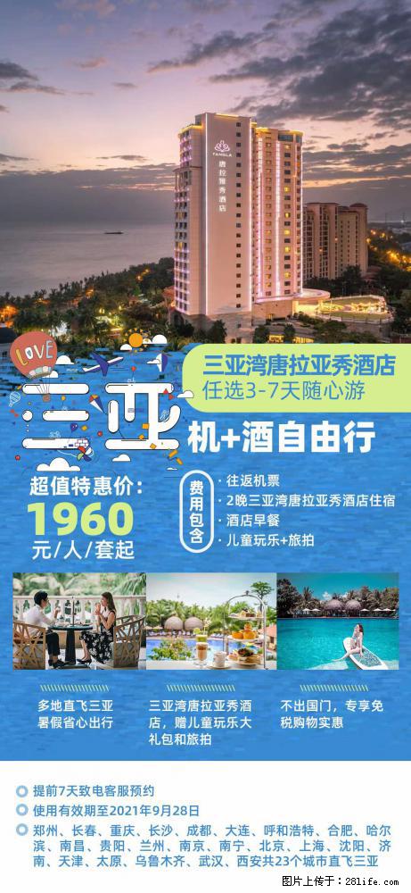 【蜗蜗游】暑期倾情奉献： 全国各地直飞海口、三亚，3-7天任选入住时间，多家热门酒店任选 - 游山玩水 - 保山生活社区 - 保山28生活网 bs.28life.net