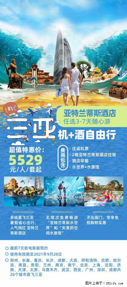 【蜗蜗游】暑期倾情奉献： 全国各地直飞海口、三亚，3-7天任选入住时间，多家热门酒店任选 - 游山玩水 - 保山生活社区 - 保山28生活网 bs.28life.net