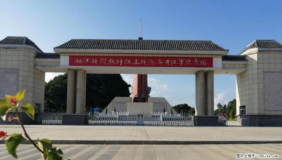 湘江战役新圩阻击战酒海井红军纪念园 - 游山玩水 - 保山生活社区 - 保山28生活网 bs.28life.net