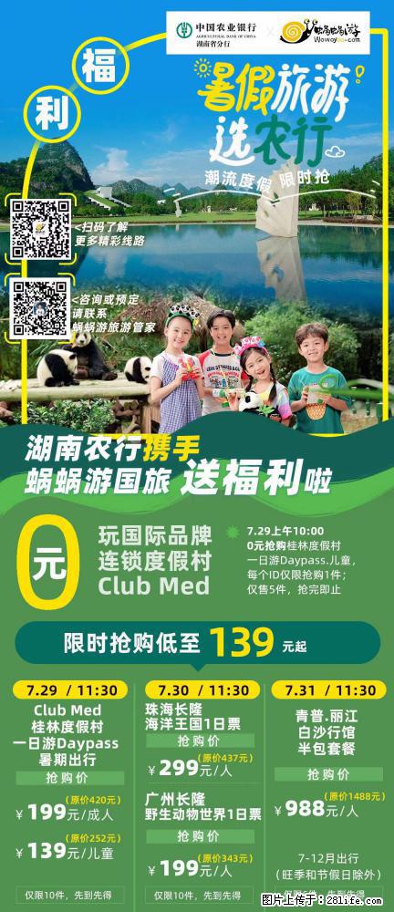 【蜗蜗游】湖南农行携手蜗蜗游携手推出“趁热约惠”活动 - 游山玩水 - 保山生活社区 - 保山28生活网 bs.28life.net