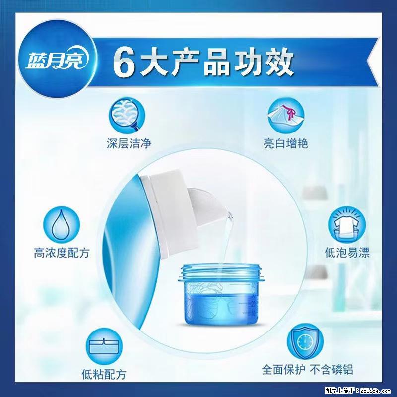 【蓝月亮】洗衣液（四瓶一件）免费招代理 芭菲洗衣液（六瓶一件） 特价卖啦！ - 生活日用品 - 居家生活 - 保山分类信息 - 保山28生活网 bs.28life.net