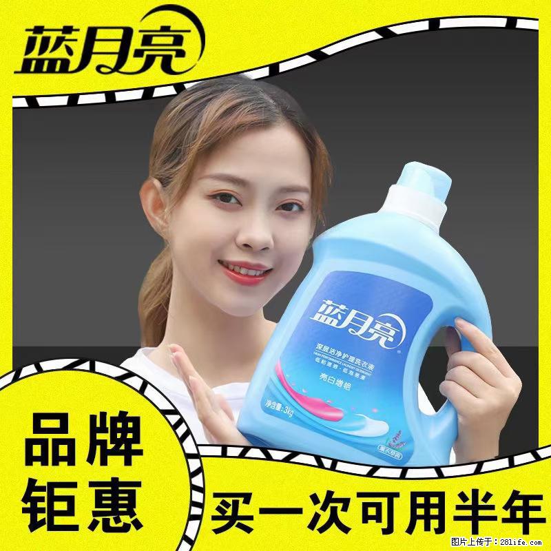 【蓝月亮】洗衣液（四瓶一件）免费招代理 芭菲洗衣液（六瓶一件） 特价卖啦！ - 生活日用品 - 居家生活 - 保山分类信息 - 保山28生活网 bs.28life.net