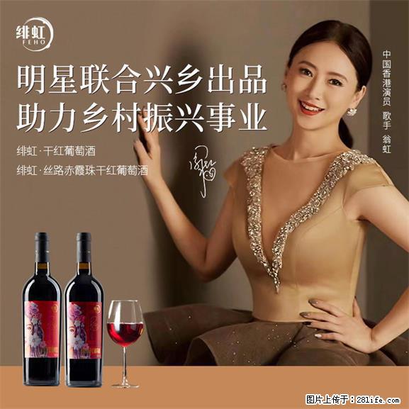 翁虹自创绯虹干红葡萄酒 - 餐饮美食 - 饮食特产 - 保山分类信息 - 保山28生活网 bs.28life.net
