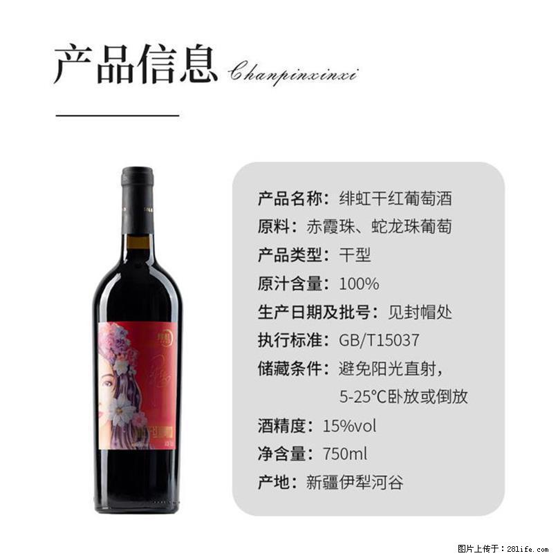 翁虹自创绯虹干红葡萄酒 - 餐饮美食 - 饮食特产 - 保山分类信息 - 保山28生活网 bs.28life.net