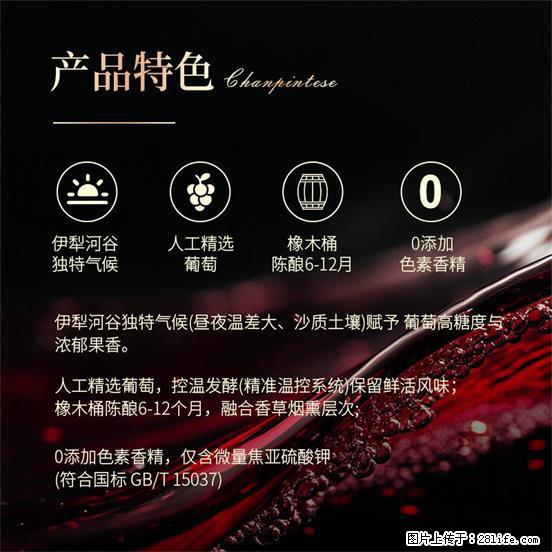 翁虹自创绯虹干红葡萄酒 - 餐饮美食 - 饮食特产 - 保山分类信息 - 保山28生活网 bs.28life.net