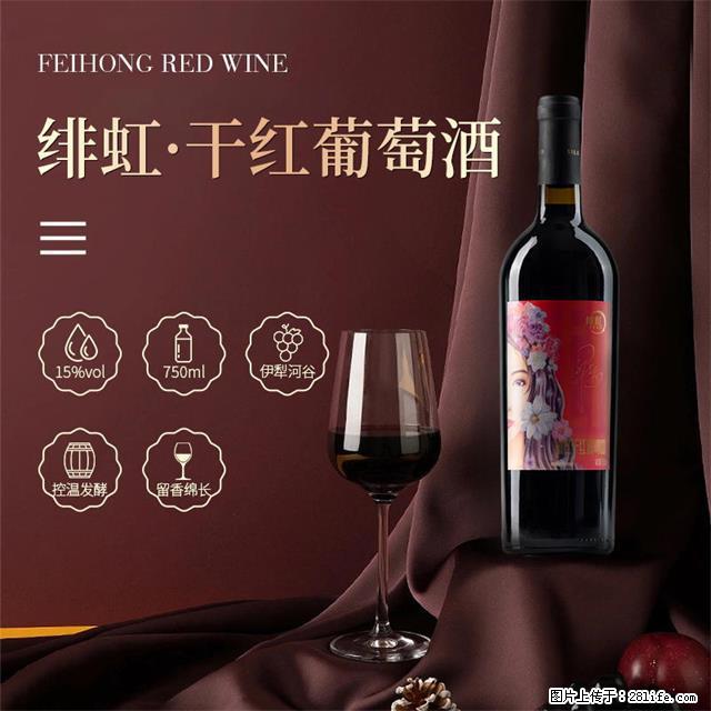 翁虹自创绯虹干红葡萄酒 - 餐饮美食 - 饮食特产 - 保山分类信息 - 保山28生活网 bs.28life.net