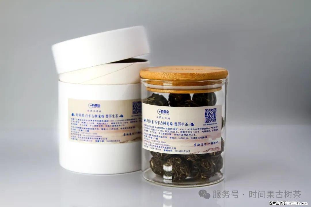 时间果百年古树龙珠普洱生茶 - 购物交流 - 保山生活社区 - 保山28生活网 bs.28life.net
