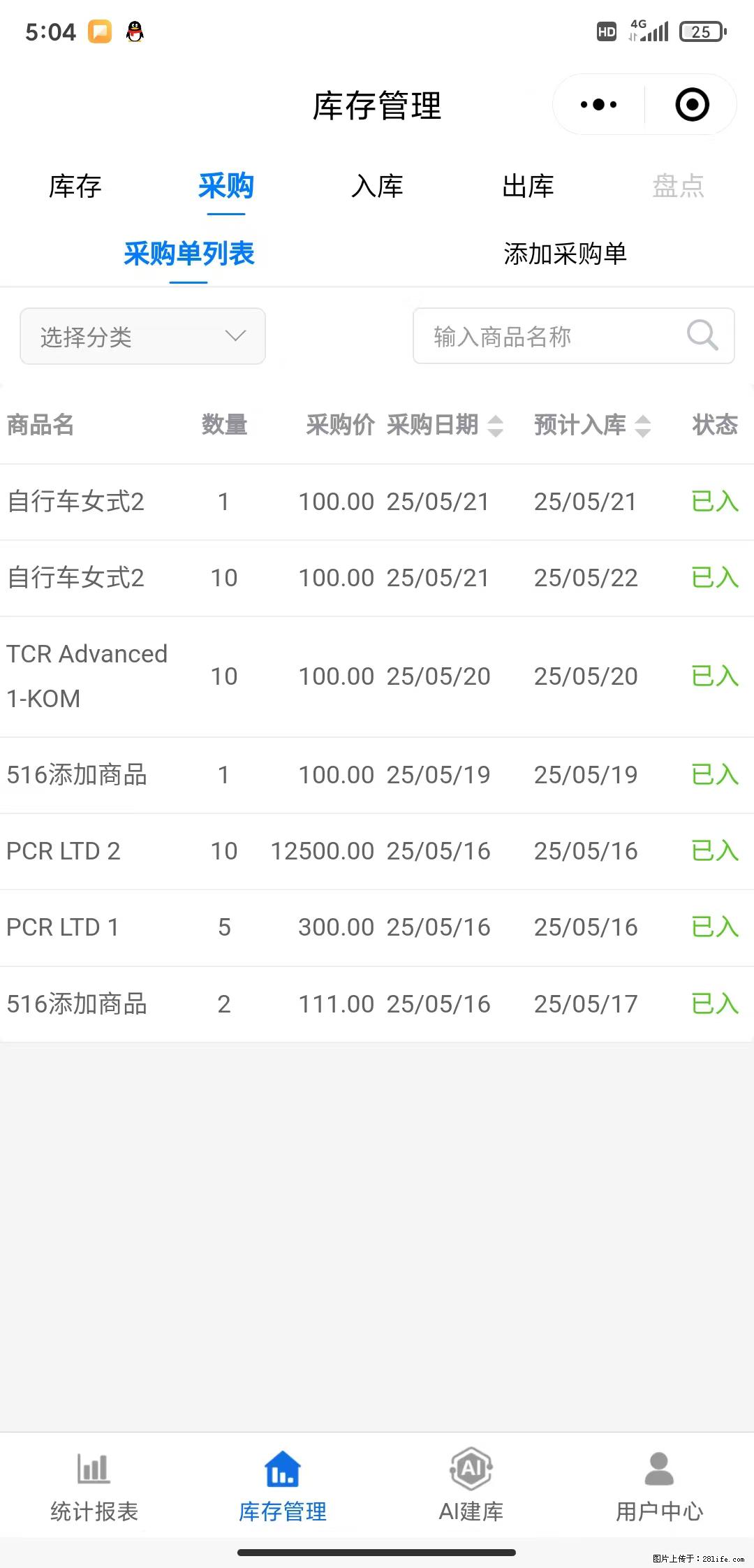 免费的库存管理小程序，欢迎使用 - 网站推广 - 广告专区 - 保山分类信息 - 保山28生活网 bs.28life.net