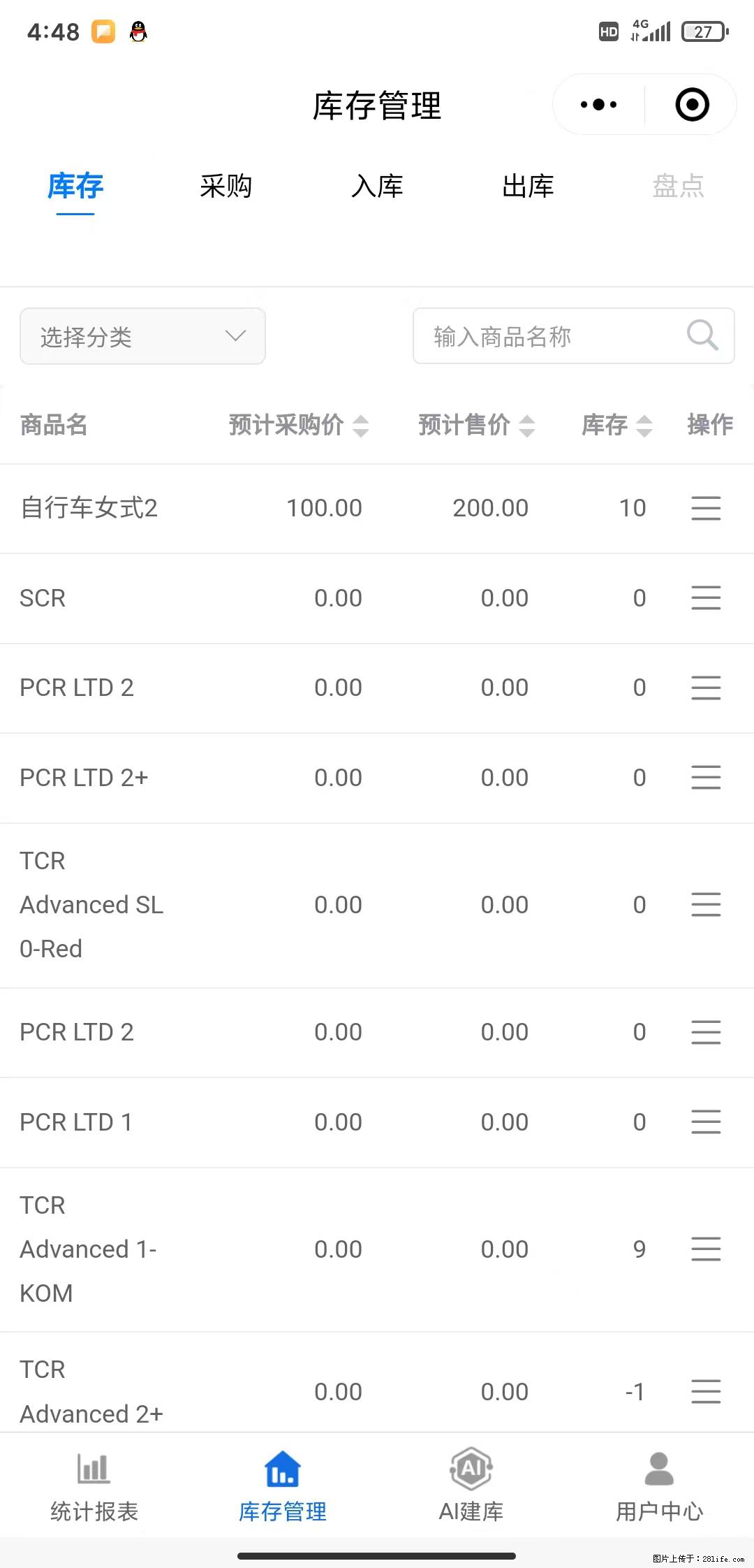 免费的库存管理小程序，欢迎使用 - 网站推广 - 广告专区 - 保山分类信息 - 保山28生活网 bs.28life.net