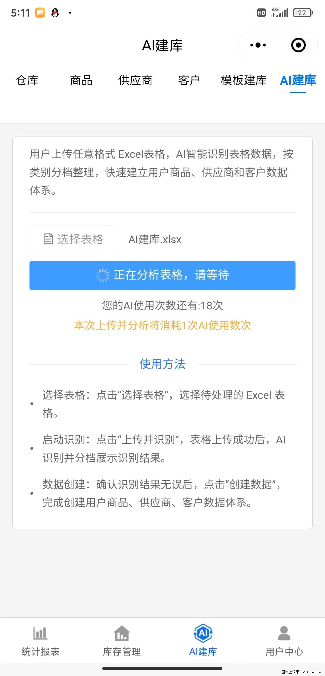免费的库存管理小程序，欢迎使用 - 网站推广 - 广告专区 - 保山分类信息 - 保山28生活网 bs.28life.net