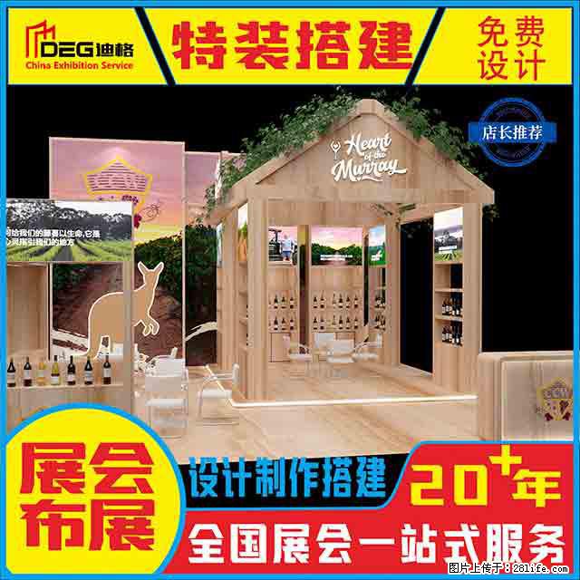 提供全国糖酒会特装展台设计搭建服务 - 网站推广 - 广告专区 - 保山分类信息 - 保山28生活网 bs.28life.net