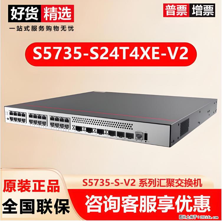 供应华为S5735-S24T4XE-V2交换机 - 网络相关 - 电脑网络 - 保山分类信息 - 保山28生活网 bs.28life.net