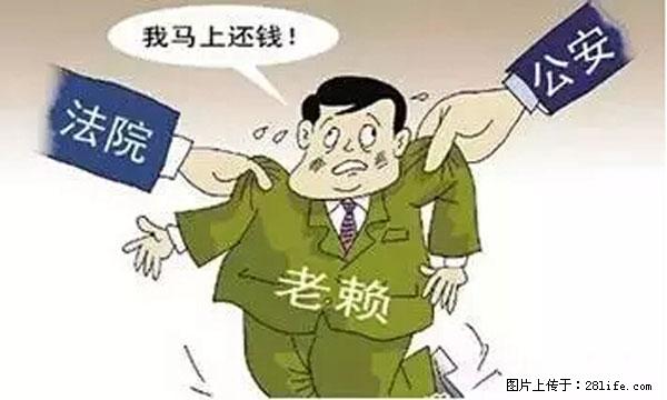 欠钱不还的，现在你连高速都上不了了！看你怎么回家！ - 保山生活资讯 - 保山28生活网 bs.28life.net