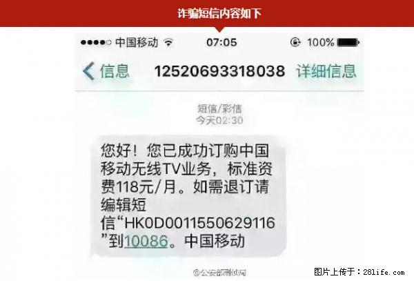 公安部紧急通知：收到这种短信千万别回，后果不堪设想！ - 保山生活资讯 - 保山28生活网 bs.28life.net
