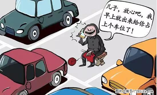 停车为什么要车头朝外？不是开玩笑，关键时刻真能救命 - 保山生活资讯 - 保山28生活网 bs.28life.net