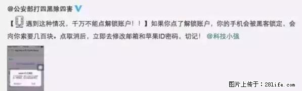 公安部四害紧急提醒：苹果手机显示这个，千万别点… - 保山生活资讯 - 保山28生活网 bs.28life.net