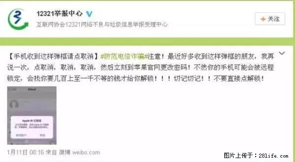 公安部四害紧急提醒：苹果手机显示这个，千万别点… - 保山生活资讯 - 保山28生活网 bs.28life.net