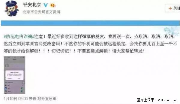 公安部四害紧急提醒：苹果手机显示这个，千万别点… - 保山生活资讯 - 保山28生活网 bs.28life.net