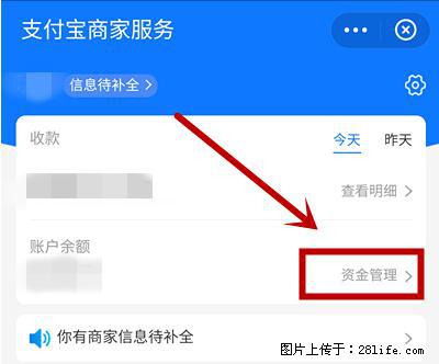 支付宝商家如何取消无意中设置的“发钱提醒”功能？ - 保山生活资讯 - 保山28生活网 bs.28life.net