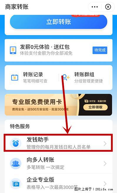 支付宝商家如何取消无意中设置的“发钱提醒”功能？ - 保山生活资讯 - 保山28生活网 bs.28life.net