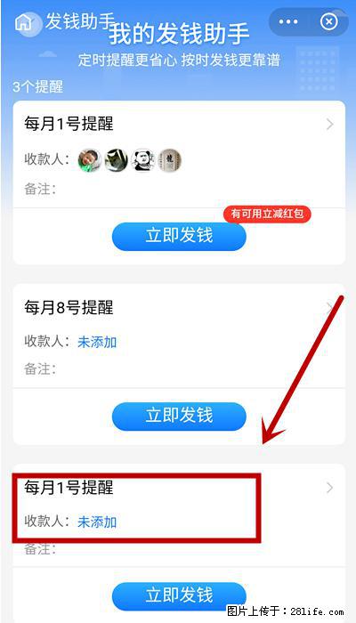 支付宝商家如何取消无意中设置的“发钱提醒”功能？ - 保山生活资讯 - 保山28生活网 bs.28life.net