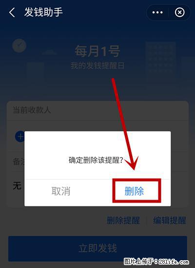 支付宝商家如何取消无意中设置的“发钱提醒”功能？ - 保山生活资讯 - 保山28生活网 bs.28life.net