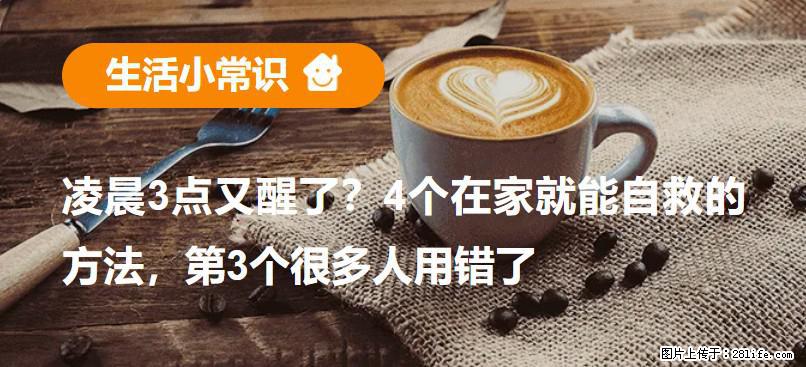 凌晨3点又醒了？4个在家就能自救的方法，第3个很多人用错了 - 保山生活资讯 - 保山28生活网 bs.28life.net